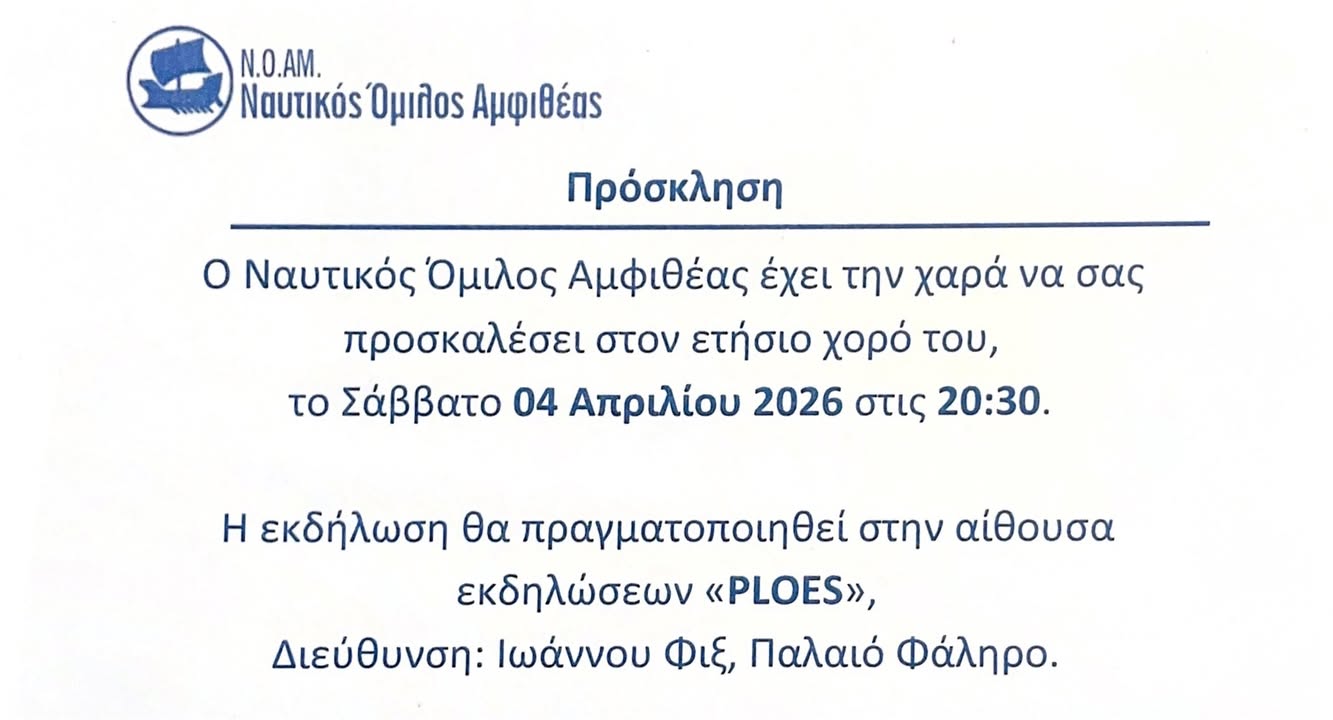 Ναυτικός Όμιλος Αμφιθέας   Amfithea Nautical club