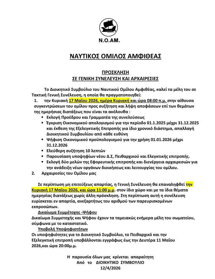 Ναυτικός Όμιλος Αμφιθέας   Amfithea Nautical club