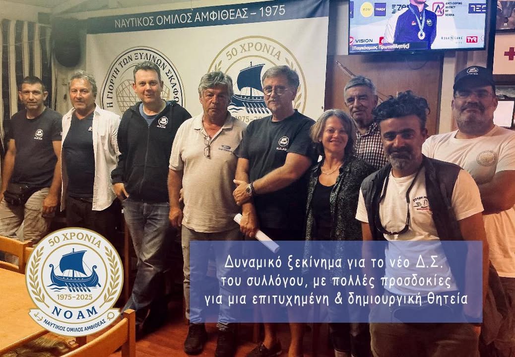 Ναυτικός Όμιλος Αμφιθέας   Amfithea Nautical club
