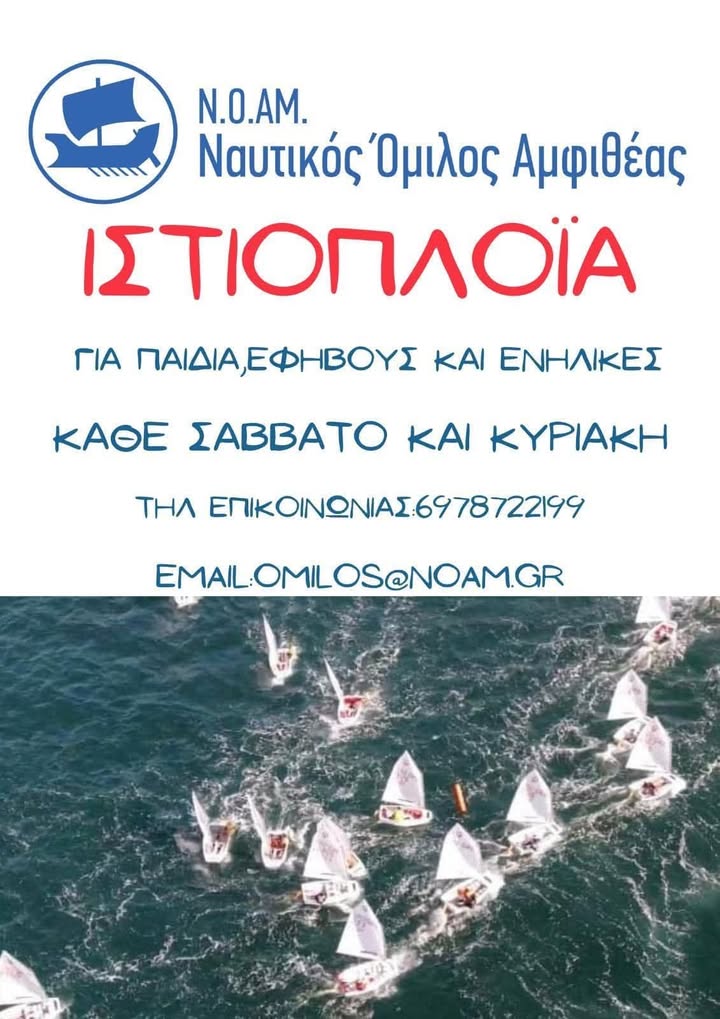 Ναυτικός Όμιλος Αμφιθέας   Amfithea Nautical club