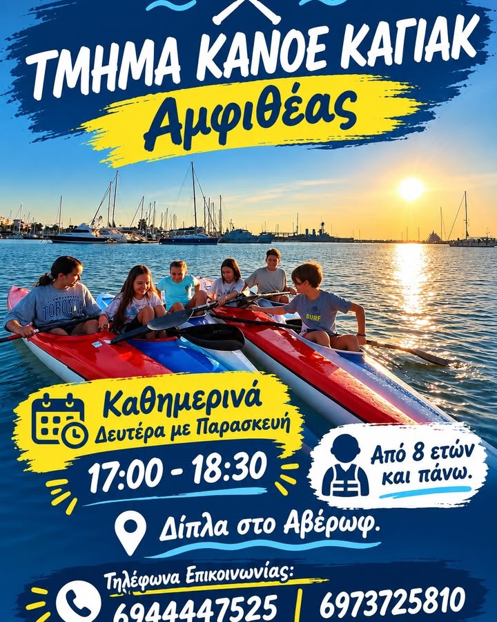 Ναυτικός Όμιλος Αμφιθέας   Amfithea Nautical club